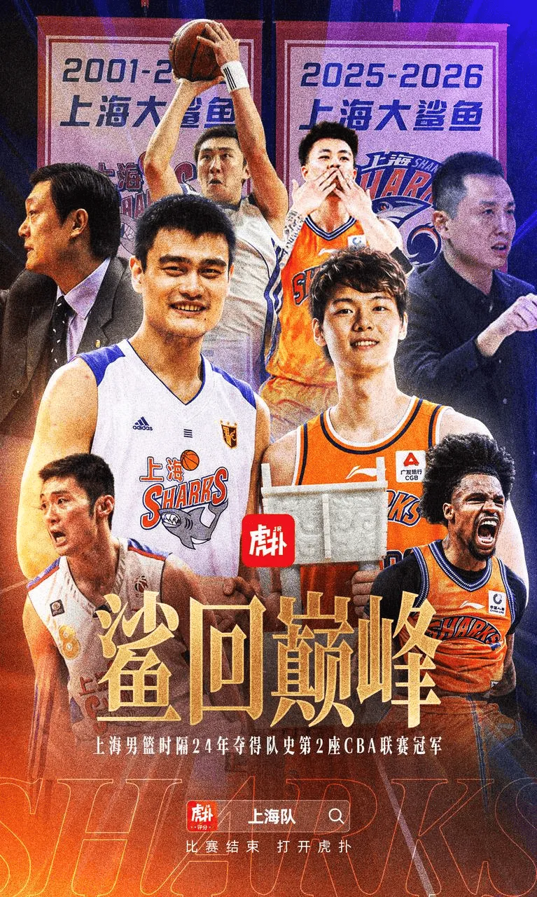 开云-自01-02赛季以来，上海时隔24年夺得队史第二冠
